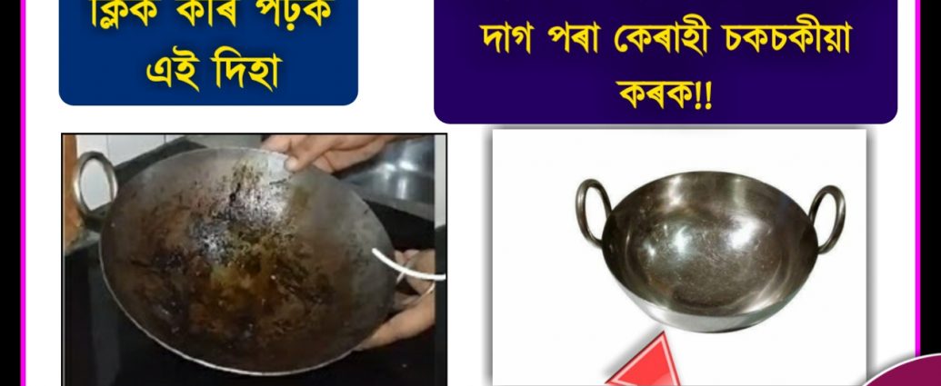 HOW TO CLEAN IRON POT EASILY AT HOME