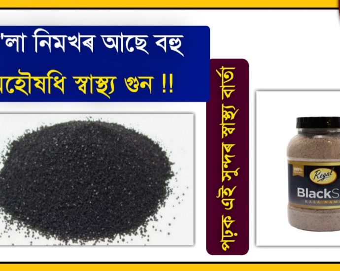 HEALTH BENIFITS OF BLACK SALT