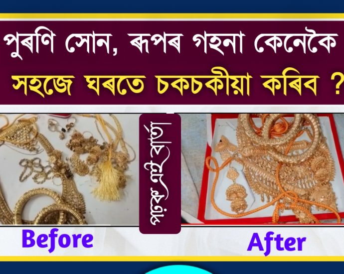 HOW TO CLEAN DIMOND, GOLD, SILVER ORNAMENT EASILY AT HOME