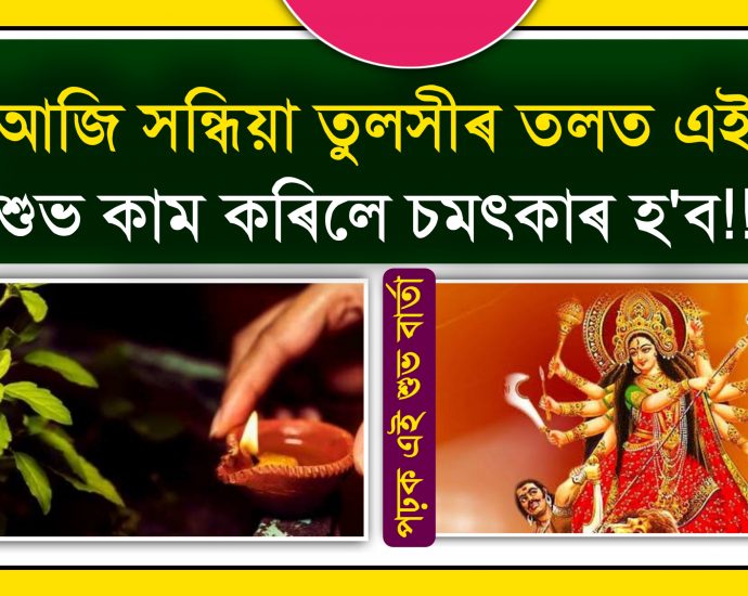 PRAY WORSHIP UNDER TULSI PLANT TO GET BLESSINGS OF MA DURGA