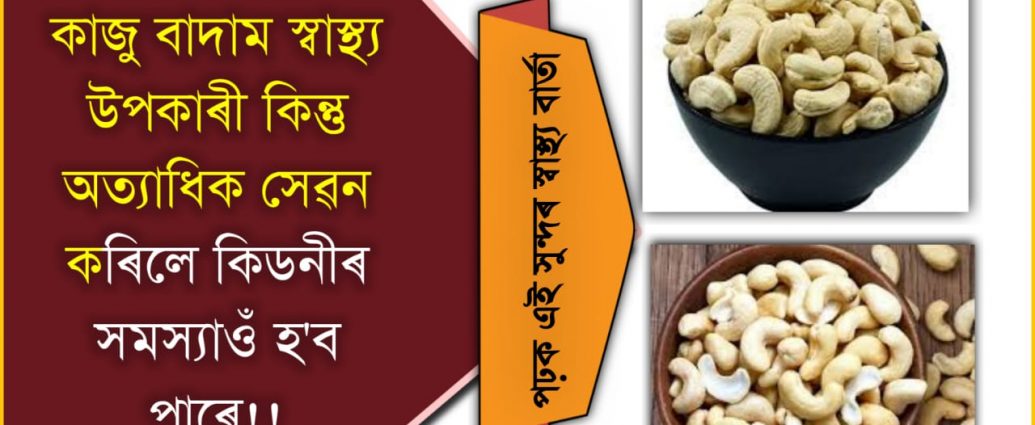 health benifits of cashew nuts