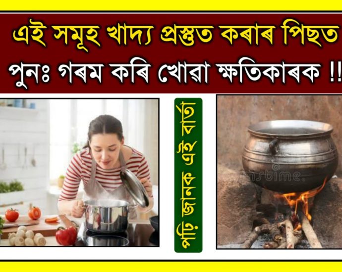 these foods should not heat again and again after cooking which can be harmful for health