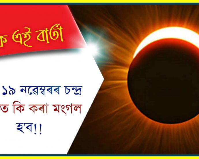 good and bad effects of this coming lunar eclipse