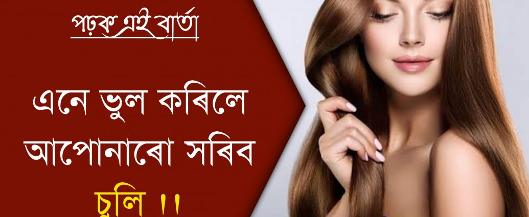 Causes of hair fall and solution