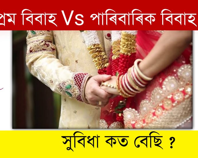 Which is better love marriage or arrange marriage ?