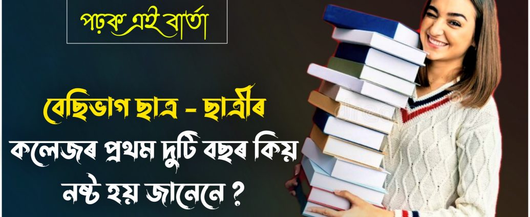 Amazing psychological facts in Assamese language