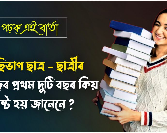 Amazing psychological facts in Assamese language