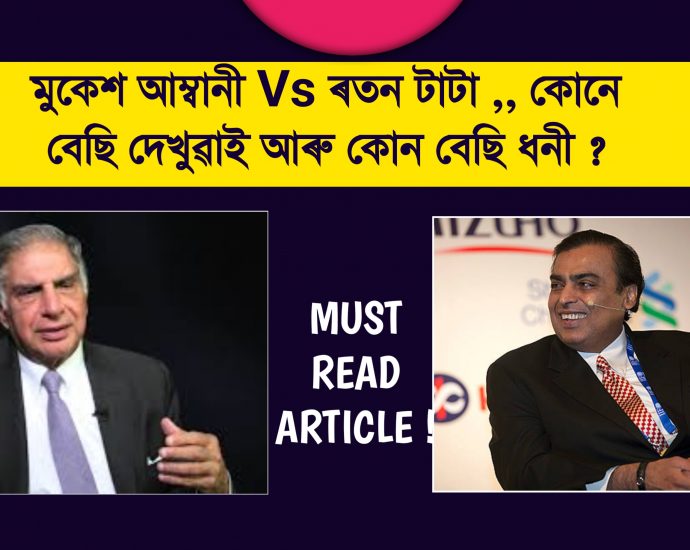 Ratan Tata Vs Mukesh Ambani , who is more richer ?