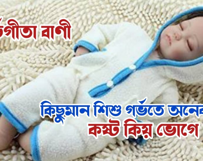 WHY INFANT SUFFER LOTS OF PAIN IN MOTHER WOOMB